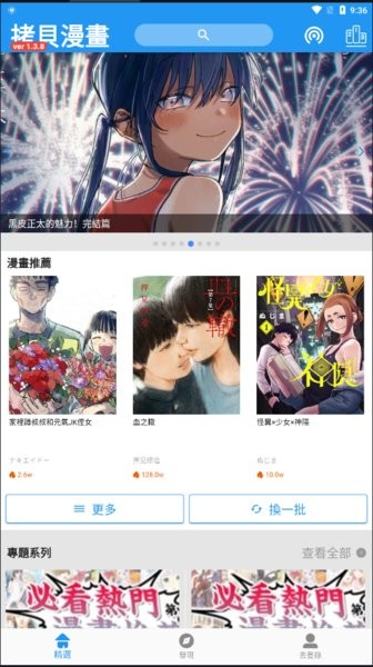 拷贝漫画安卓版 V1.0