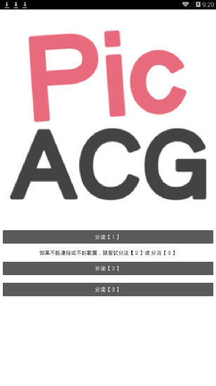 picacg哔咔漫画免费版 V2.0.3