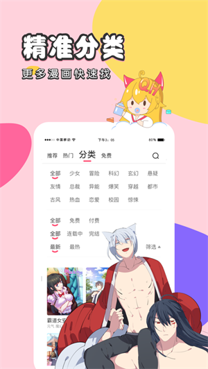 修修漫画官方版 V3.88.03