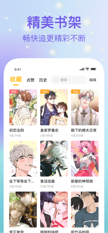 波罗派iPhone版 V1.0.1