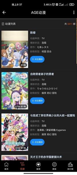 age动漫iPhone版 V2.3.0