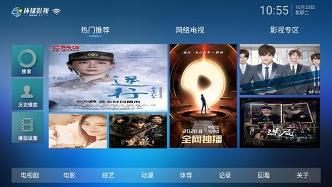 环球影视tv安卓版 V1.2.2