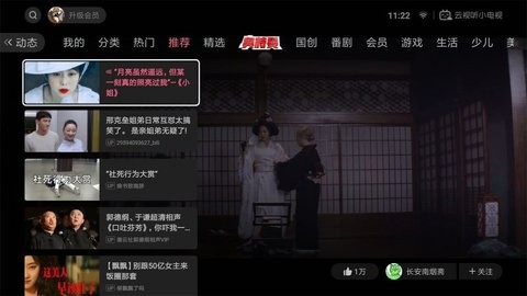 云视听小电视tv弹幕版 V1.4.8