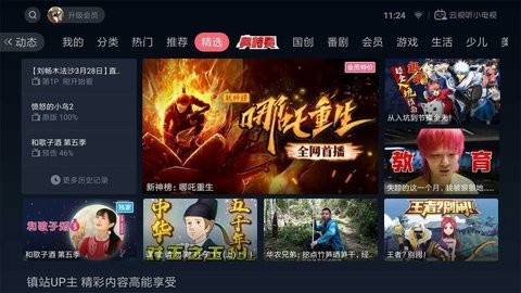 云视听小电视tv弹幕版 V1.4.8