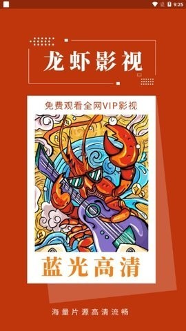 龙虾影视旧版 V1.10.1