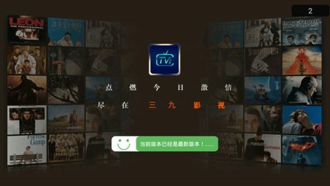 三九影院破解版 V4.9