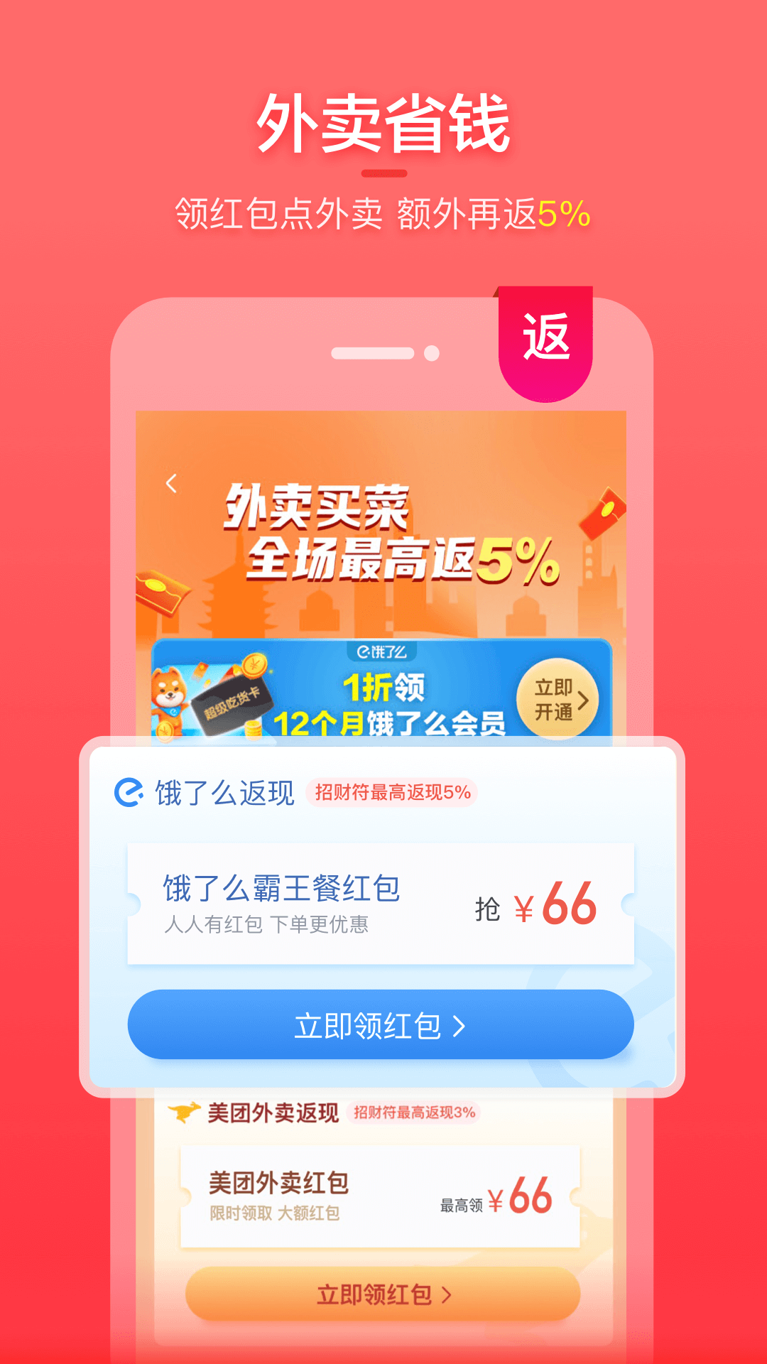 喵特惠安卓版 V19.9.0