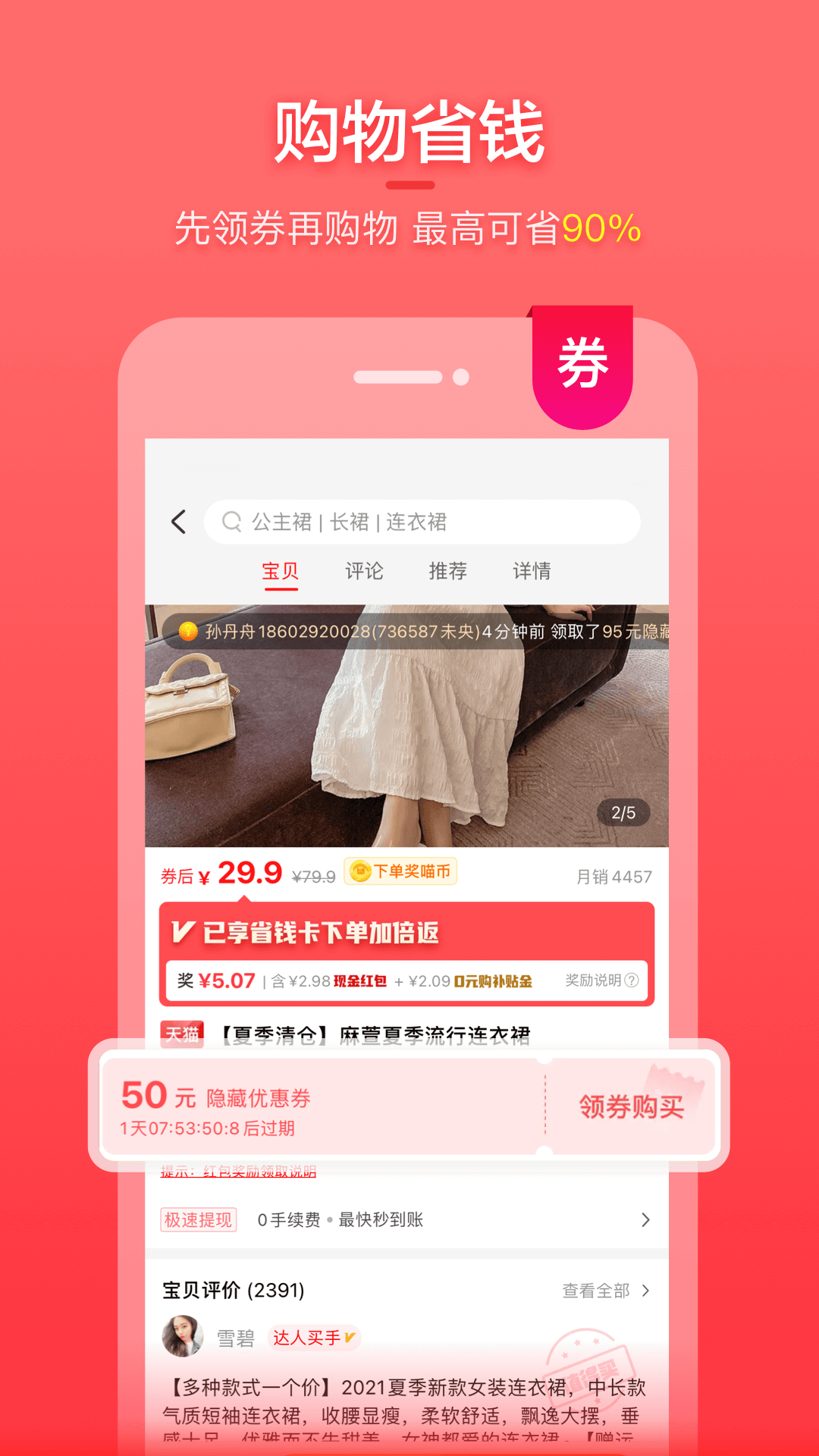 喵特惠安卓版 V19.9.0