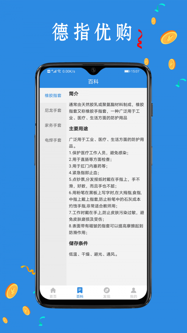 德指优购安卓版 V1.0