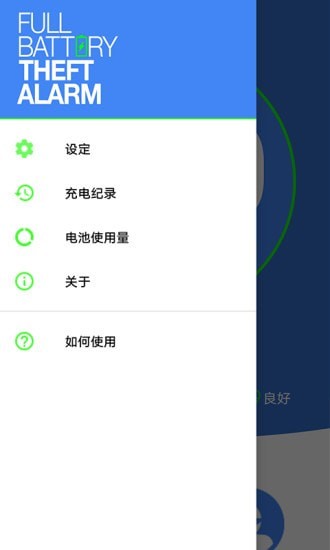 电量充满闹钟安卓版 V1.0.3