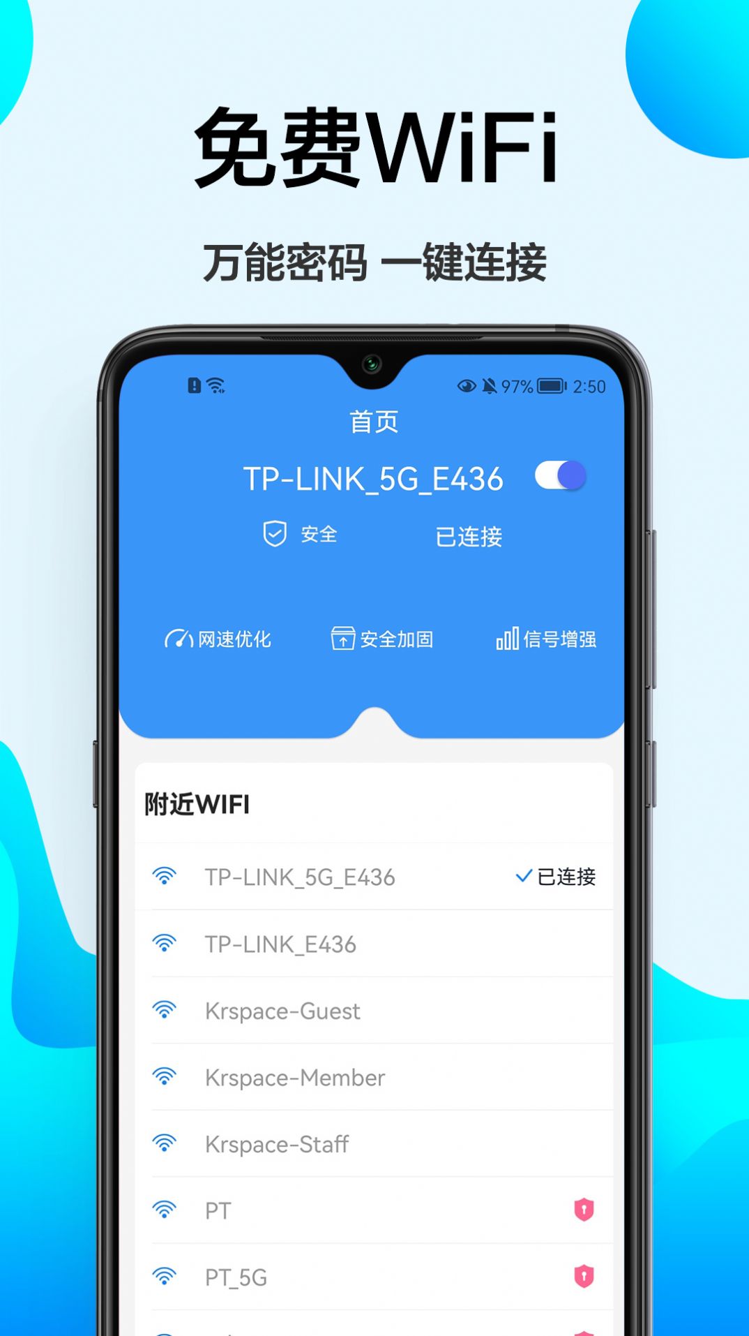 幻影检速WiFi测速安卓版 V1.0