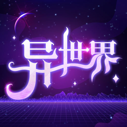 异世界转生模拟器安卓版 V1.0