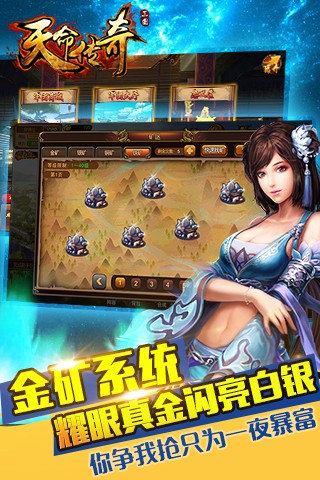 天命传奇破解版 V1.0.1.3900