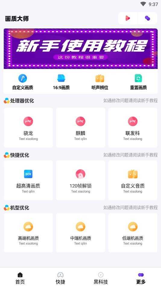 画质大师安卓版 V1.0