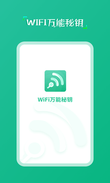 wifi万能秘钥安卓版 V1.0