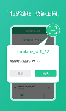 wifi万能秘钥安卓版 V1.0