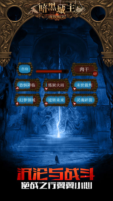 暗黑城主iPhone版 V1.8