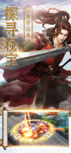 无极仙道iPhone版 V1.0