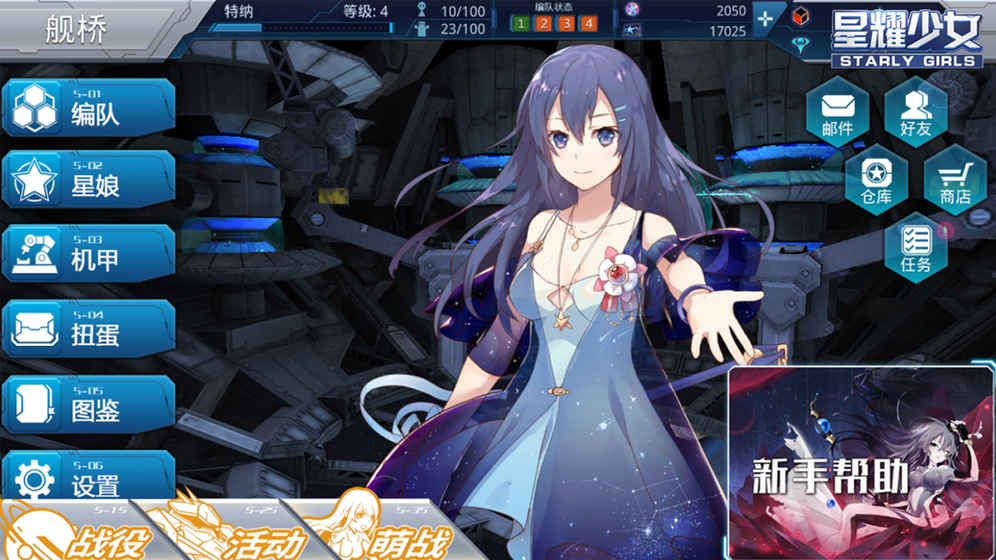 星耀少女iPhone版 V1.0