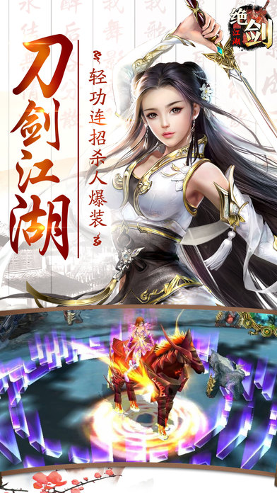 绝剑江湖iPhone版 V1.0.3