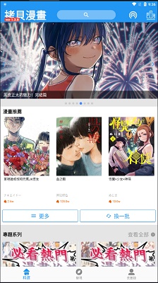 拷贝漫画官方极速版 V1.0