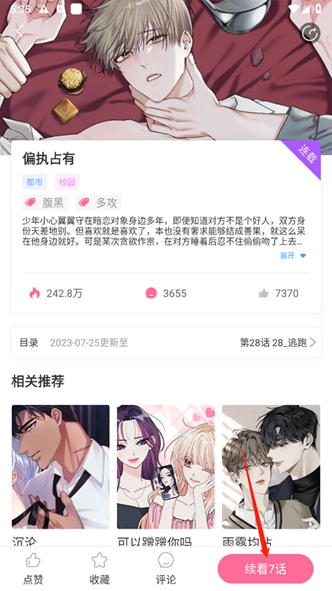 一耽女孩免费版 V1.0