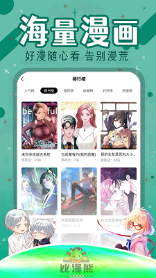 比漫熊漫画安卓升级版 V1.0