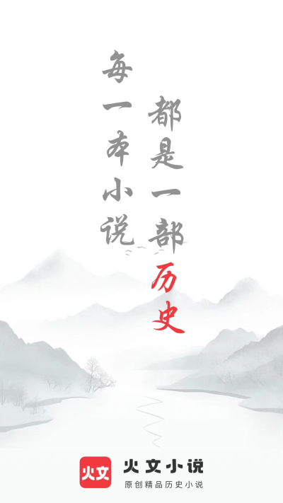 火文小说免费版 V1.1.5