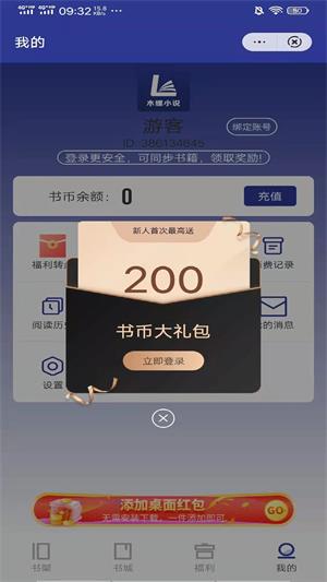 木螺小说安卓版 V4.0.01