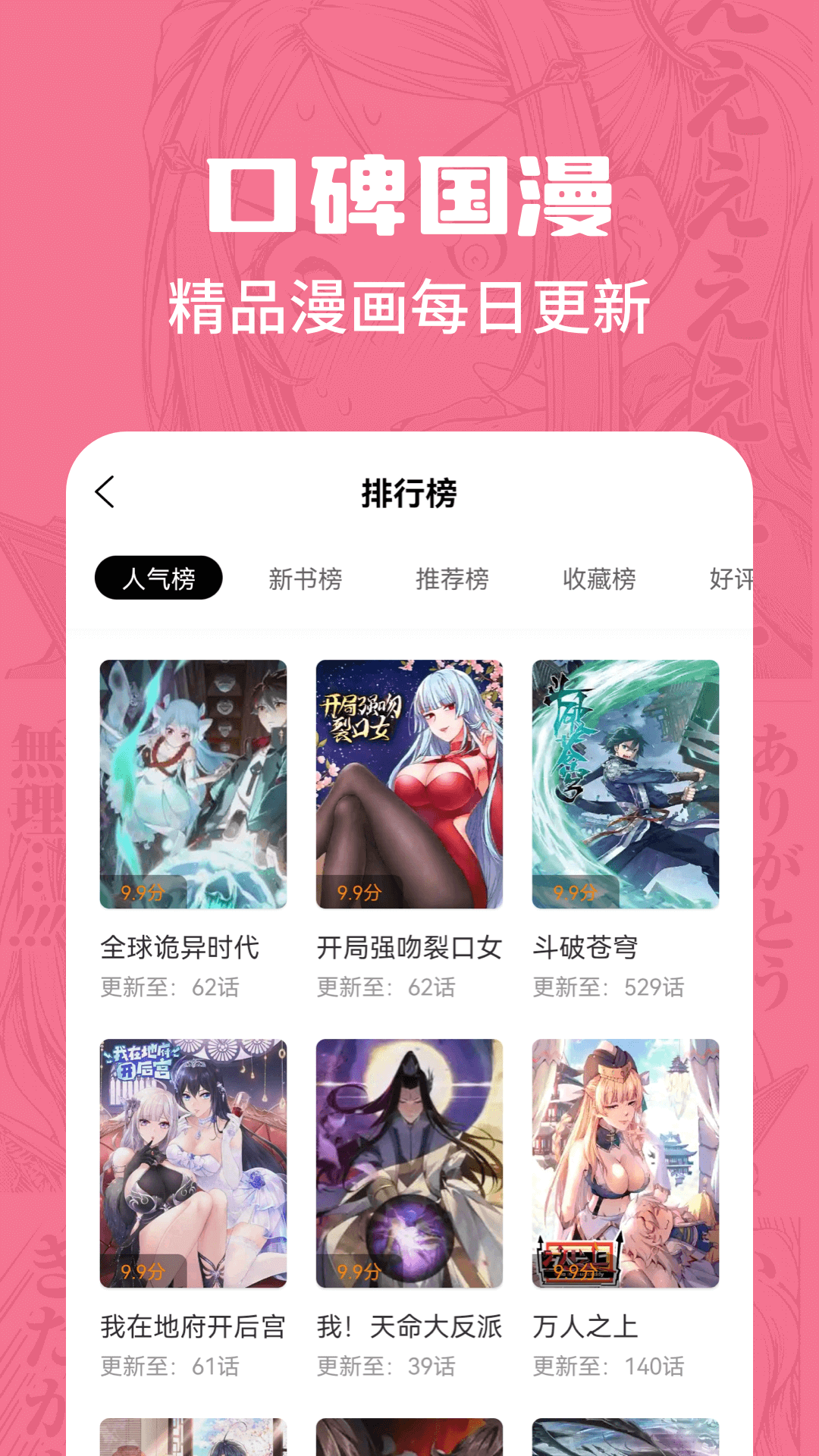 漫画谷官方版 V2.3.3