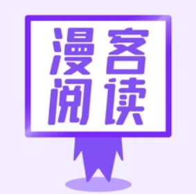 漫客阅读器官方版 V1.2.2