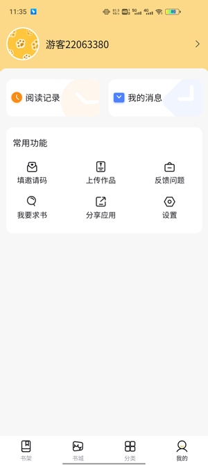 飞韵听书安卓版 V1.3.1