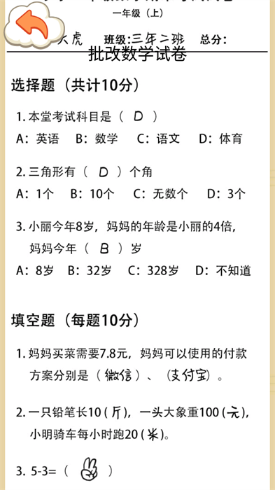 同学写作业安卓版 V1.0