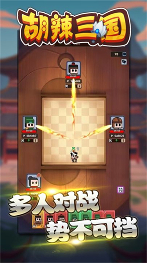 胡辣三国安卓版 V1.0