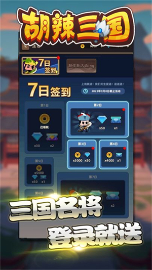 胡辣三国安卓版 V1.0