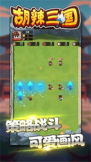 胡辣三国安卓版 V1.0