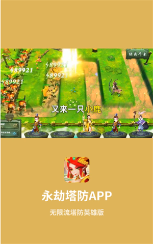 永劫塔防安卓版 V1.0.1