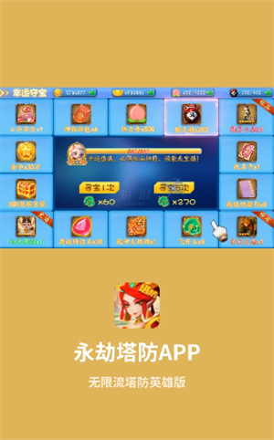 永劫塔防安卓版 V1.0.1