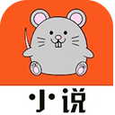 小说鼠赚钱版 V1.1.9