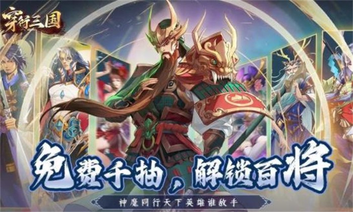 穿行三国安卓版 V2.0