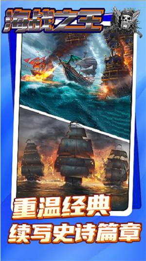 海战之王安卓版 V1.0