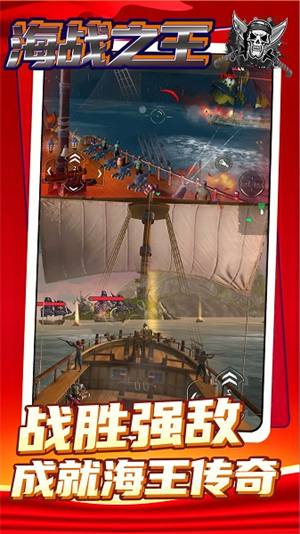 海战之王安卓版 V1.0