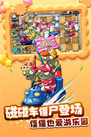 植物大战僵尸2奇妙时空之旅高清版 V3.1.1