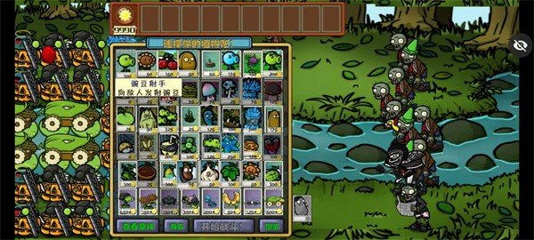 PVZ仿95安卓版 V1.0