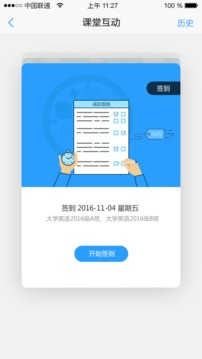 U校园手机版 V2.1.0