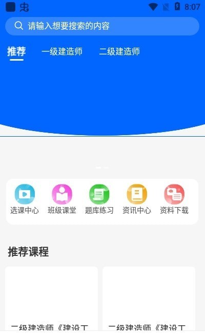 千学教育安卓版 V1.0