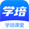 学培课堂安卓版 V1.0.0