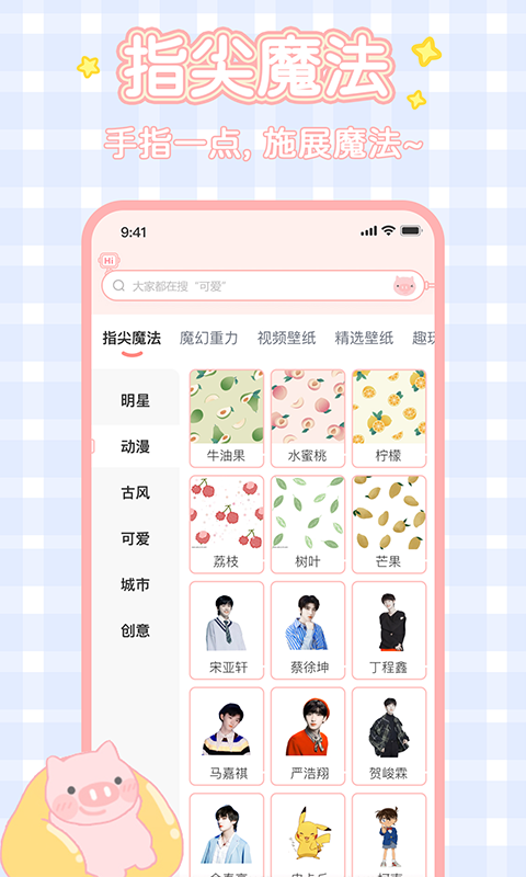 趣玩壁纸桌面安卓版 V1.1