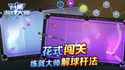 台球游戏大师安卓版 V1.6.0