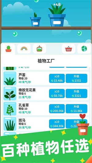 梦幻植物园中文版 V1.2.5